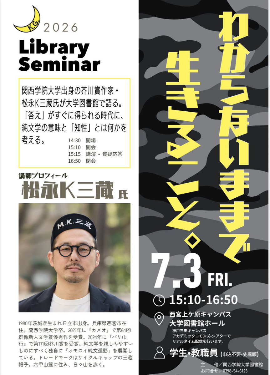 松永K三蔵 (@M_K_SANZO) / Posts / X