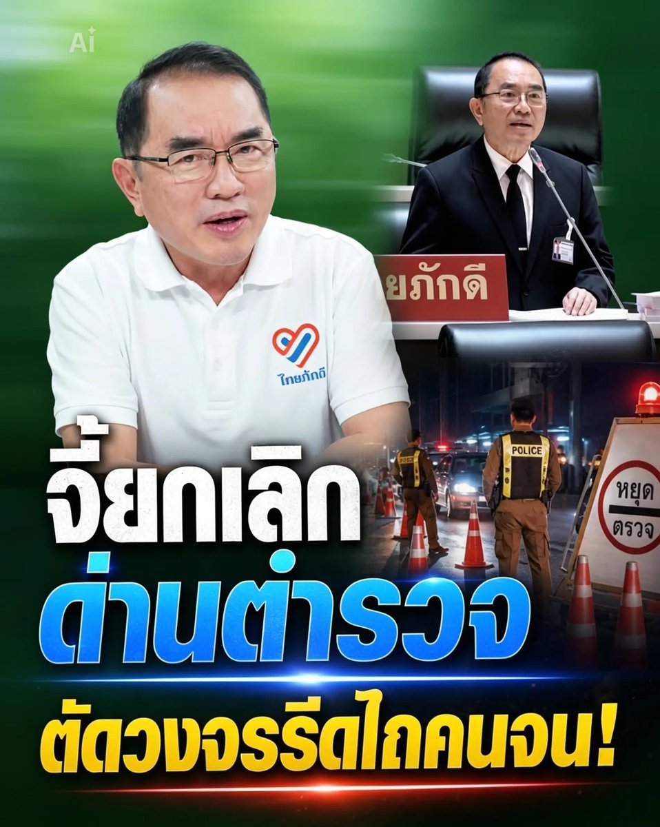 Sunji_8's tweet photo. ถ้ายกเลิกตั้งด่านแล้ว พอถึงสงกรานต์-ปีใหม่ก็มาสงสัยว่าทำไมคนเมาแล้วขับเยอะ���ัง "หมอวรงค์" ลั่นกลางสภาฯ ด่านตำรวจคือด่านรีดไถ ยกเลิกให้หมด!

หมอวรงค์ สส.พรรคไทยภักดี ลุกกลางสภาฯ

#ซันจิรกิตต์ #จิรกิตต์ผลจันทร์ #สระบุรี #พรรคไทยภักดี #หมอวรงค์ #คนรุ่นใหม่สระบุรี #ไทยภักดี https://t.co/q6eVxhZZoZ