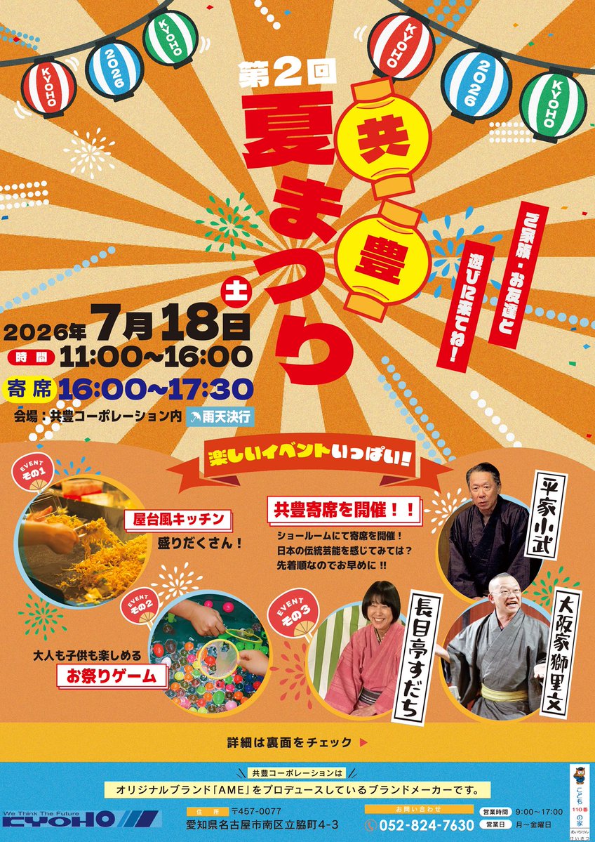 AmeWheels's tweet photo. おはようございます☺️クルマイベントでは無いですが、7/18、今年も本社AME PRO SHOP/ショールームで『KYOHO夏祭り2026』を開催します🤗食べ物も飲み物もゲームも全部100円🤩!今年は寄席も開催です!もちろん無料でご覧いただけます🤗ご都合合いましたらゼヒお越しください☺️
#amewheels
#AME https://t.co/MXTn8AqIAW
