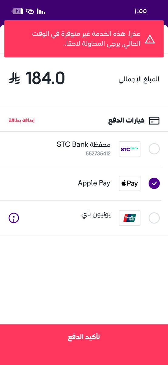 njood_01's tweet photo. @stccare_ksa السلام عليكم 
أنا اليوم حولت رقمي بإسمي كان بإسم شخص آخر وجيت بشحن الحين وعيا يشحن دخلت التطبيق وسجلت دخول بإيميلي وجاني الرمز اللي يبدأ ب j ودخلته وجيت بدفع جاني كذا ليه ما يكمل معي وانا مفعلته وشغال الرقم ما فيه شي ؟ 
اتمنى الرد عاجل وحل المشكلة https://t.co/yfNJMGU7cK