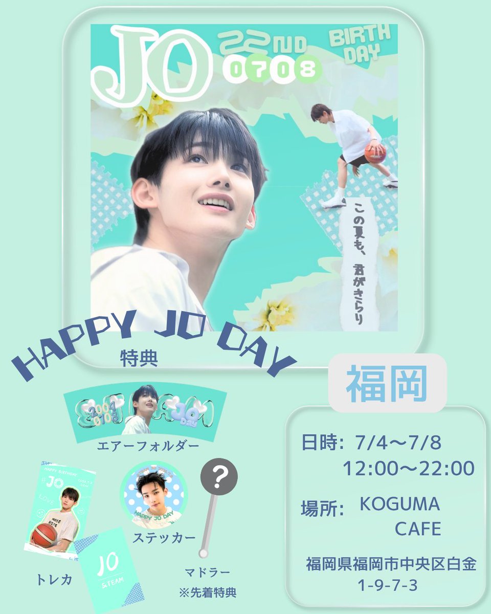 JO JAPAN FANBASE (@JO04_JP) / Posts / X