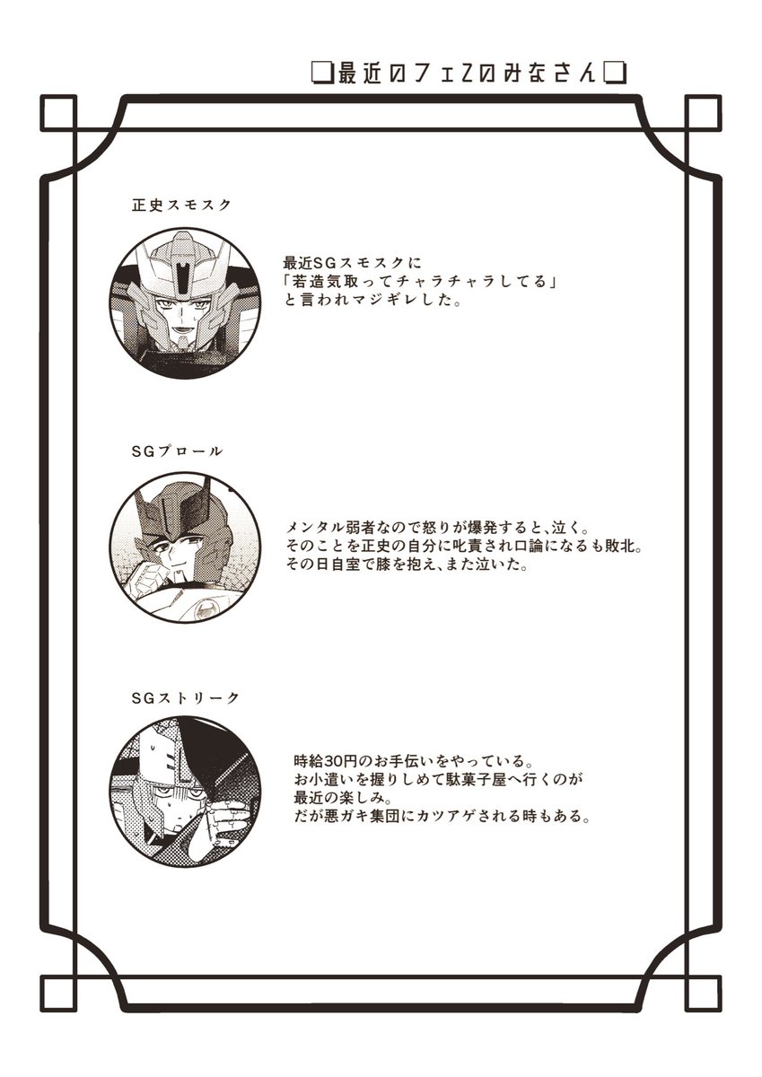 今日から正史とSGの4コマあげていくぞ~ 