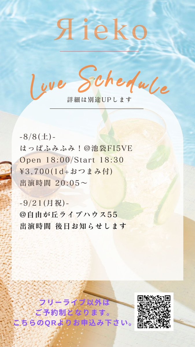 Rieko201's tweet photo. ⚡️Live Schedule⚡️
今後のスケジュールを更新しました！

3ヶ月ぶりのライブです🎤
まずは8/8はお馴染み池袋FI5VEさんで！
そして9/21お初の自由が丘ライブハウス55さんと出演します✨

ぜひチェックして遊びにきてね🥰
チケットのお取り置きはDMまたはリプで受付中📩
お待ちしてます！！ https://t.co/BfZLddPaSt