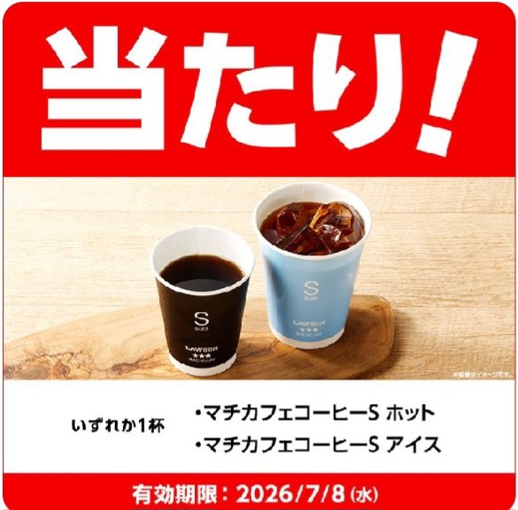 XScIn640VM69057's tweet photo. やったー！！ヽ(*ﾟ∀ﾟ*)ﾉ嬉しい
 #ローソンのマチカフェ当たったよ https://t.co/RFuzUWuBp8