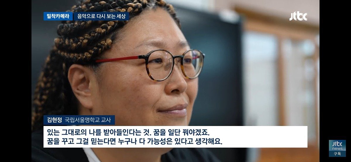 Latago9's tweet photo. 가수 BMK 근황

최근 방송에 나오지 않던 가수 bmk의 근황이 전해졌는데 국립서울맹학교에서 맹인학생들에게 음악을 가르치고 있었음.

맹인학생들은 저마다 꿈이 있었음. 하지만 시력을 잃은 그들이 할 수 있는 일은 한정적이 었고맹학교에 다니며 안마자격사를 준비하며 살고있었음.

학생들은 꿈을 잃은채 오로지 자격증을 따기 위해  기쁨도 슬픔도 없는 건조한 삶을 살아야했음. 그 소식을 들은 bmk는 “학생들 삶에 소리를 부여해주고싶었다. 음악만이 전할 수 있는 위로가 있기 때문이다”라며 이야기함.