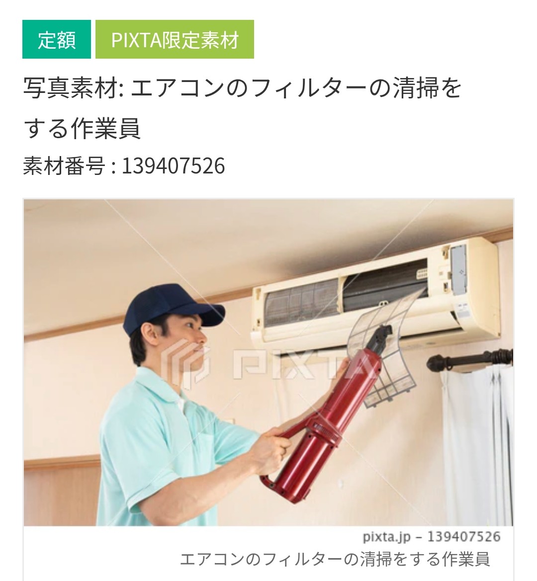 blueocean007's tweet photo. https://t.co/B6SzM0WjcS
「エアコンの清掃をするハウスクリーニングの作業員」の写真素材をPIXTAで販売しています。
よろしくお願いします。
#PIXTA
#エアコン清掃
#エアコンフィルター
#清掃
#作業員 https://t.co/Eu3xDtqj3w