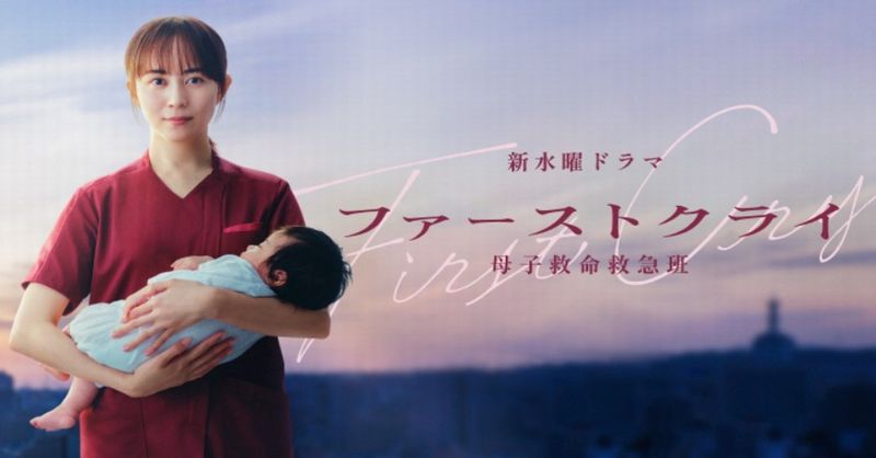 ns1010487's tweet photo. ファーストクライ 母子救命救急班 ネタバレあらすじ第1話とキャストや相関図など
https://t.co/uXBvRhZGgQ https://t.co/phERYJMV6k
