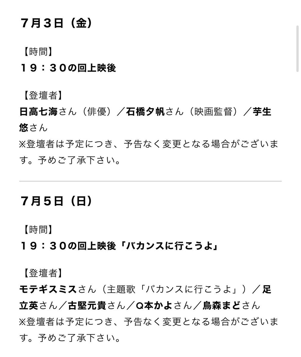 qmoto's tweet photo. 3週目の延長が決まった『バカンスは始まったばかり』、イベントもやります！Q本の登壇は5日と7日！5日のモテギスミスバンド回とーーっても楽しみ☻7日はついに村田凪さん登場でうれしいね☻☻
#バカンスは始まったばかり https://t.co/DOu2a0qbgb