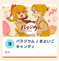 guriguri_nemui's tweet photo. わああああああああああああああああああああああああ！！！！！3位だよ！！！ありがとううう！！！ https://t.co/vO8WPzgrYj