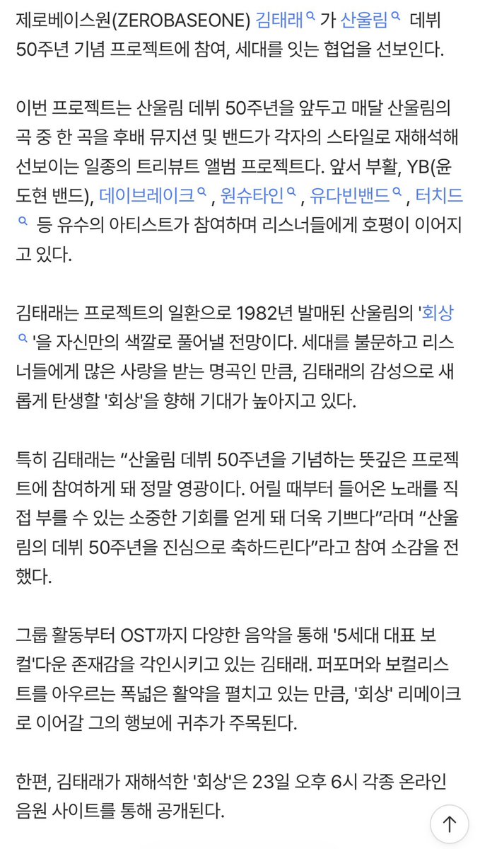 summerofrae's tweet photo. taerae will be participating in the korean rock band sanullim's 50th debut anniversary project! his own version of their song reminiscence will be released on july 23, 6:00 PM KST! 🥹

🐥 i am honored to participate in such a meaningful project celebrating sanullim's 50th debut anniversary. i'm even happier to be given a precious opportunity to sing a song i've listened to since i was young. i sincerely congratulate sanullim on their 50th debut anniversary. 

🖇️ https://t.co/0YUXIFUfsF