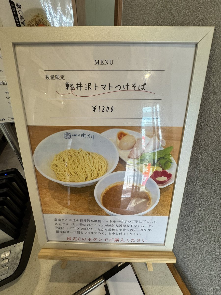 kensuke1001's tweet photo. 中華そば 主水@御代田町

「軽井沢トマトつけそば（大盛）」
「同上（並盛）」

月曜昼主水。
新たな限定。

真っ赤なスープ。絶妙なトマトの酸味。別皿のトッピングで味の変化を楽しみながら。
暑い日にもさっぱりいただける。
最後はスープ割りで。

美味しかった！！
ごちそうさまでした！！ https://t.co/WXV0y8fq9t