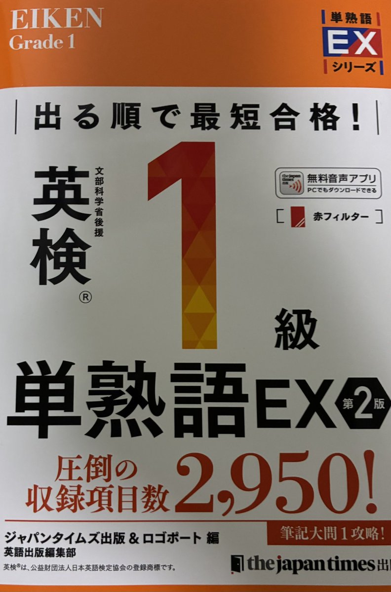 tiggtt's tweet photo. おはようございます。英検1級単熟語EX！
朝活1012日目 #英検 https://t.co/QzT9mojhb1