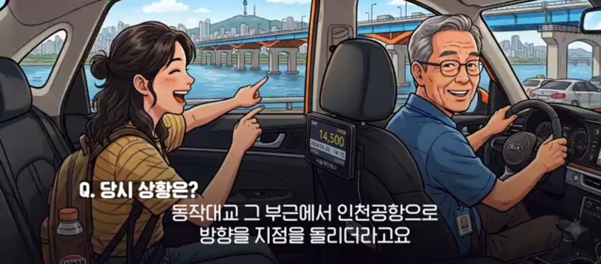 TBJorry's tweet photo. 대만 여행객 69만원 결제한 택시기사님의 해명

​서울에서 인천공항까지 택시비 69만 원.
실제 요금의 딱 10배였다.

한국 이미지를 먹칠했다며 
세상의 비난이 쏟아졌다.

​하지만 진실은 '바가지'가 아닌 '당황'이라 말했다.
​승객이 중간에 목적지를 서울역에서 공항으로 바꾸자, 
시스템 오류로 우버엔 요금이 0원으로 떴다.

당황한 76세 노장 택시기사님은
넓은 공항을 뒤져 승객을 찾아냈고, 

손을 떨며 수동으로 금액을 입력하다 
그만 '0'을 하나 더 누르고 말았다고...

​10년 경력의 그의 장부엔 
부끄러운 기록이 없었다고 한다.

69만원은 운행 당일 카드 결제 취소했고,
여행객에게 다시 환불될 예정이다.
여행객도 기사님이 고령이라 조작 실수였을 것이라
믿는다는 글을 SNS에 올렸다고 한다.

"100번이라도 사과하겠다"던 
기사님의 때 묻지 않은 진심이, 
대만 여행객의 마음에도 온전히 닿은 모양이다.