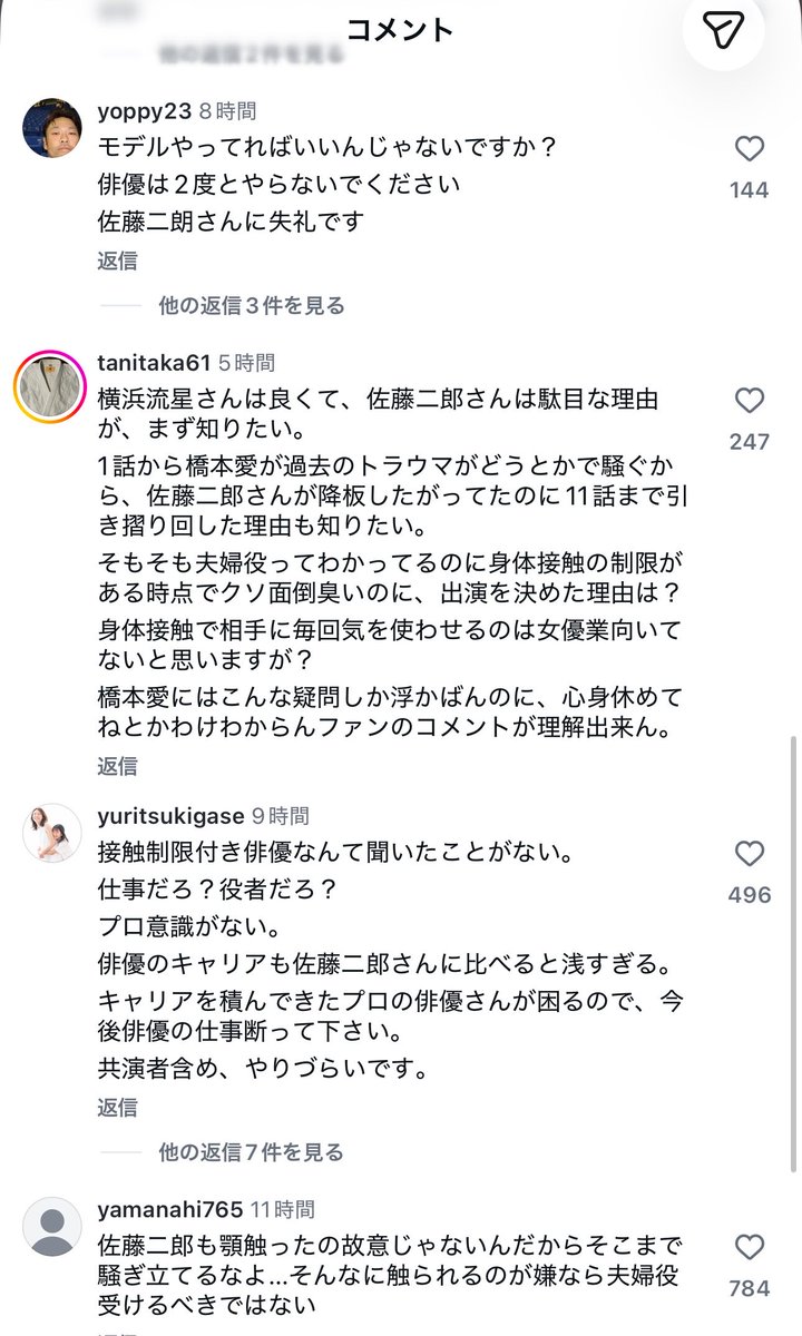 japan_miyu_'s tweet photo. 【悲報】

週刊文春に共演者の佐藤二朗を売った、
橋本愛さんのInstagram無事大炎上

・共産党議員との深い繋がり
・文春でのフェミニストコラム掲載
・選択制夫婦別姓に大賛成
・LGBTQを支援
・日本の"多様性"を主張(外国人を受け入れろ)
・自称過去にトラウマがある
・今回の自称パワハラ、モラハラ被害

全ての点と点が｢線｣で繋がってしまう！