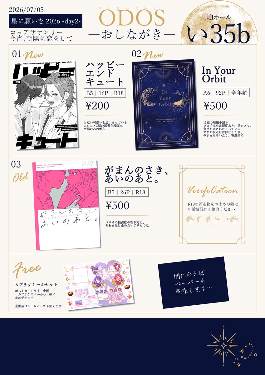 Zz2vj's tweet photo. 2026/07/05 星に願いを 2026 -day2- 
今宵、朝陽に恋をして お品書き
東1ホール い35b：ODOS

 当日はどうぞよろしくお願いします🎀₍ᐢ..ᐢ₎ https://t.co/z7dw0aZ4Sp
