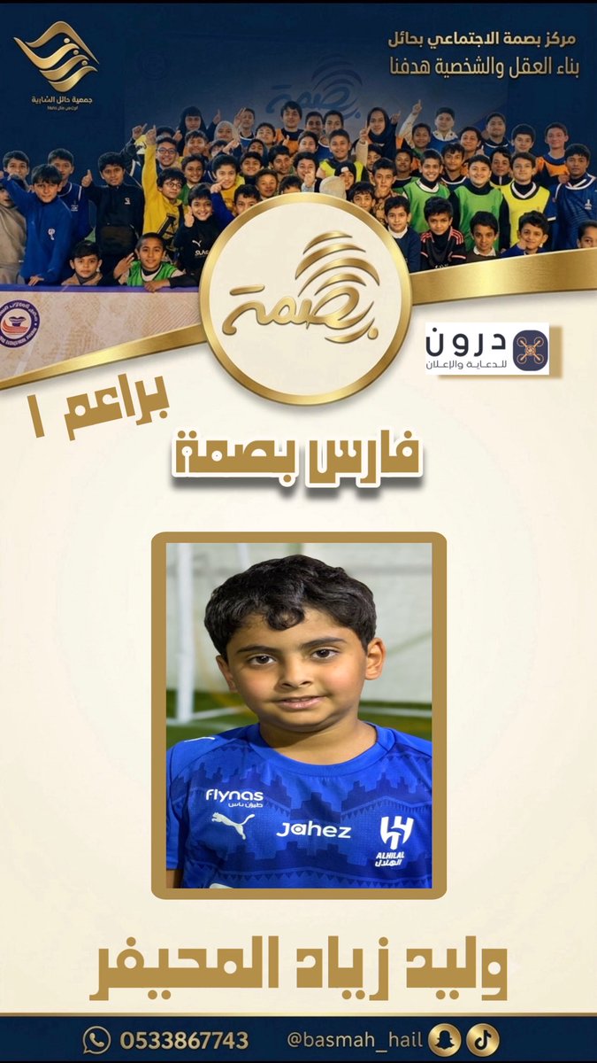 bsmtthdy's tweet photo. فرسان #صيف_بصمة 
الأسبوع الثاني 🏅 https://t.co/wHffHi0vkj