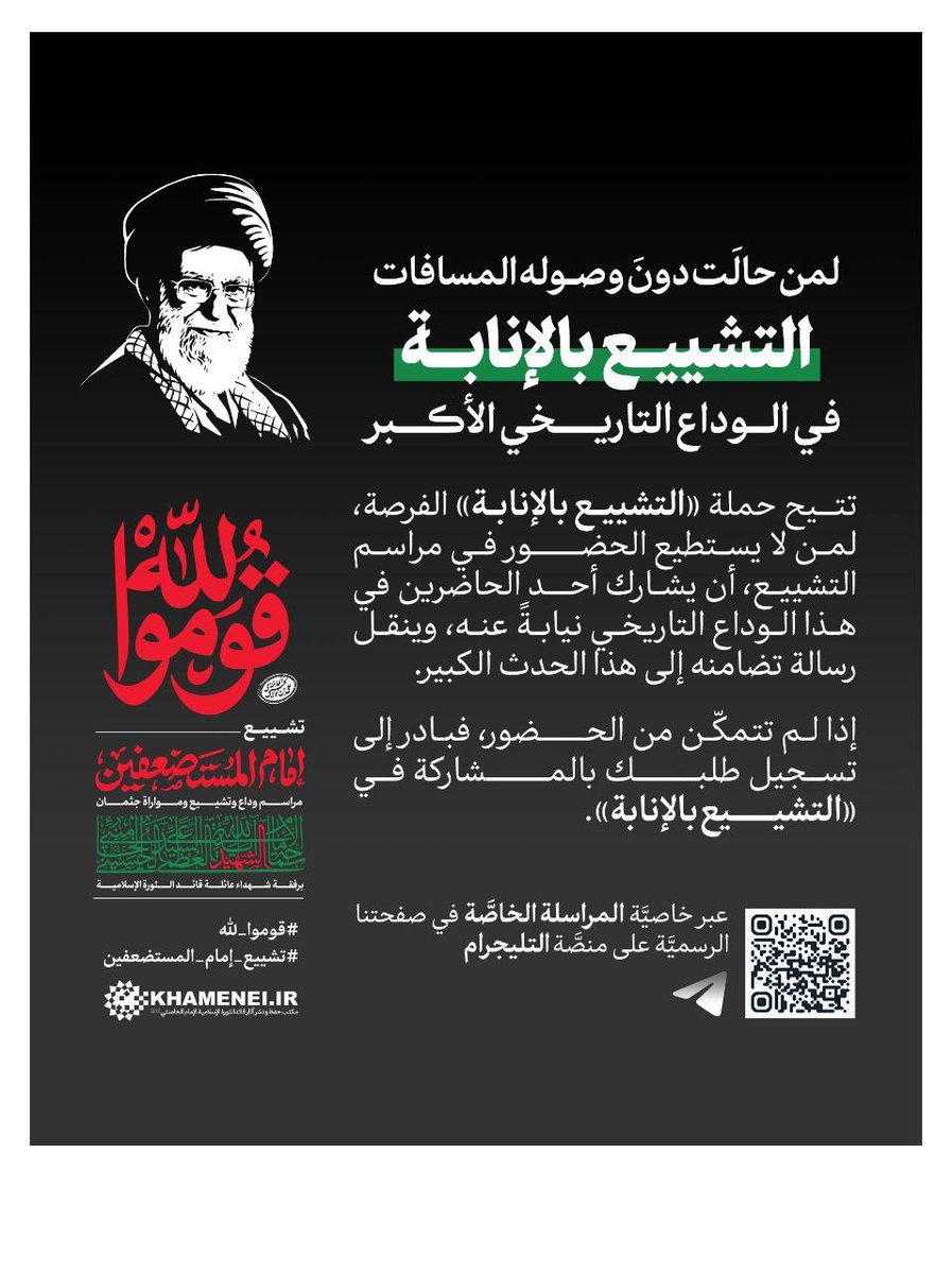 N0_hizbollah's tweet photo. ممنوع الضحك
تشييع إلكتروني..  
جديد بهلوانيات الحرس الثوري و #حزب_الله
'التشييع بالإنابة' 😂😂
ما تقدر تحضر جنازة الملعون خامنئي؟ 
لا مشكلة.. اشترك أونلاين وشيّع عن بعد!
ههههههههه https://t.co/el41mdgbeE