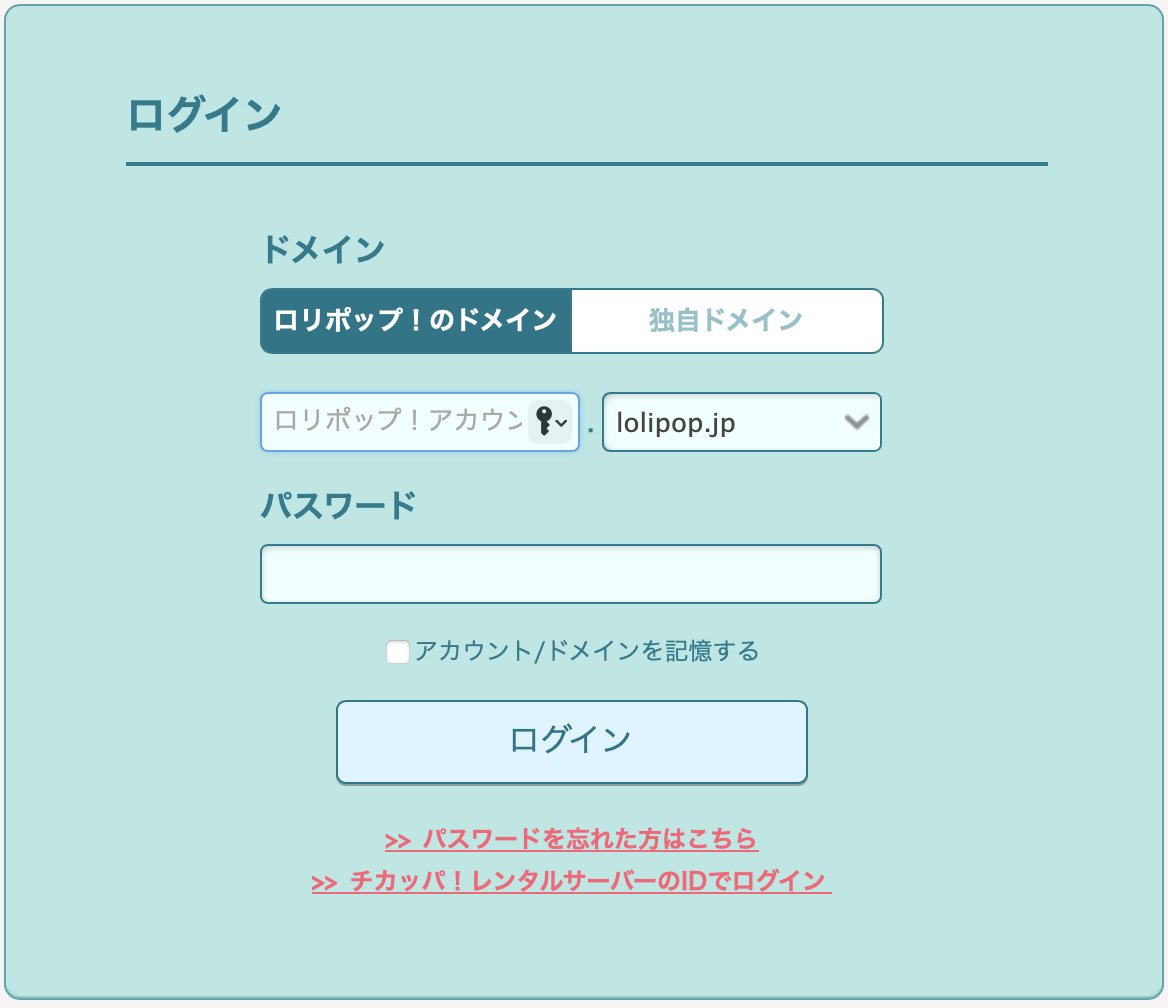 dh_smio's tweet photo. 10代からロリポユーザーで（jugem）今更気づいたのだけど、初期ドメインってlolipopを選択したほうがログインしやすい🙄 https://t.co/mKRKZ4OmNZ