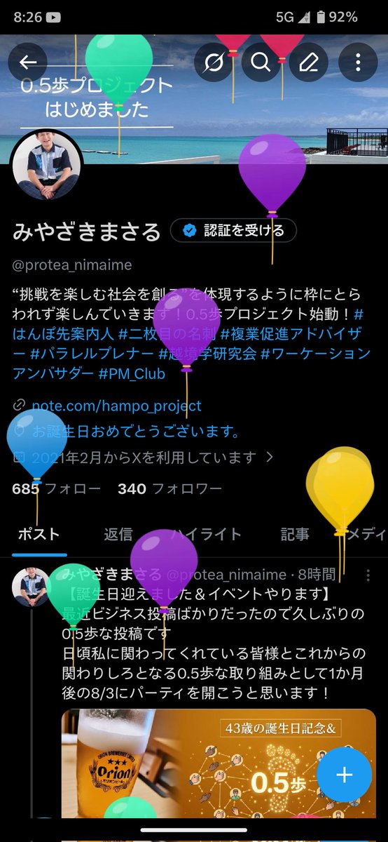 protea_nimaime's tweet photo. 毎年思うけど、Xのこの機能嬉しくなる😍 https://t.co/pVsSbqzUVA