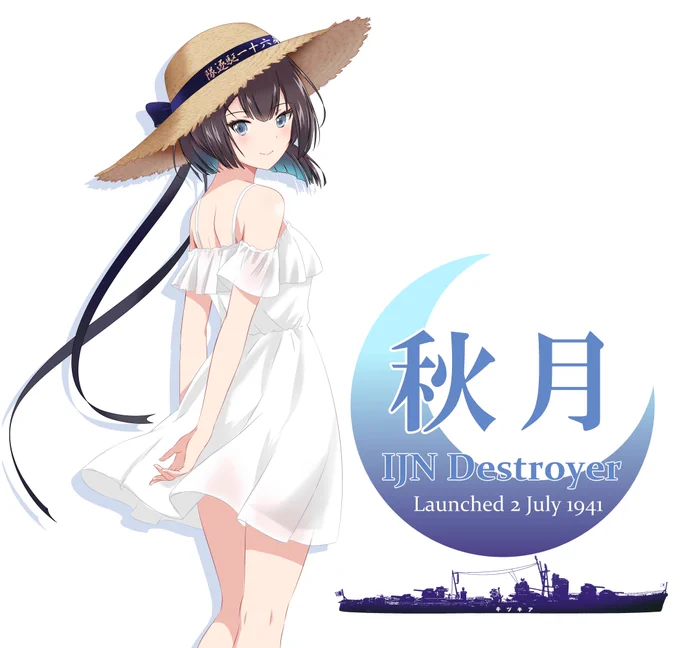 秋月さん、進水日おめでとう～ #秋月進水日 #艦これイラスト