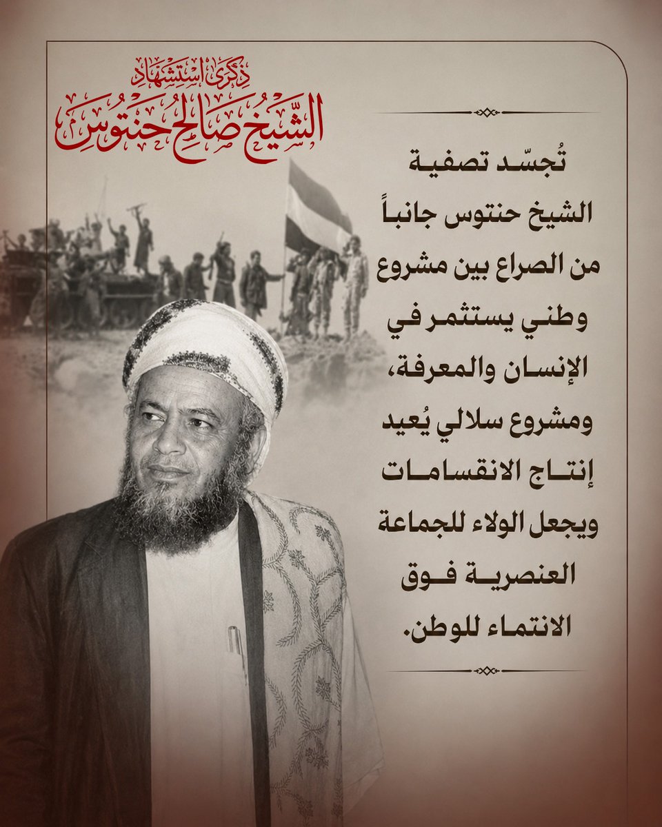 Hussen7778's tweet photo. استعرضت مليشيا الحوثي قوتها أمام منزل شعبي بسيط، لكن ثبات الشيخ صالح حنتوس في تلك اللحظات كشف الفارق الهائل بين قوة السلاح وقوة المبدأ.
#شهيد_القرآن_صالح_حنتوس https://t.co/YXU6tWIfVF