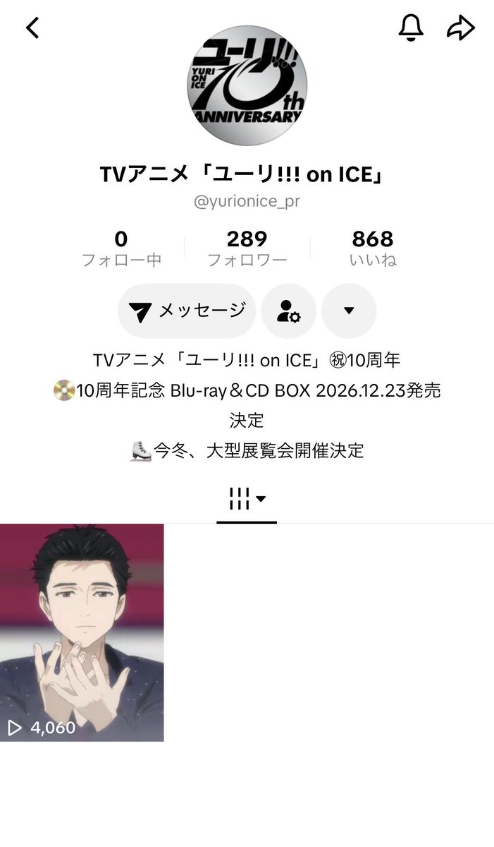 YOI_jinse1's tweet photo. ねえユーリオンアイスくんTikTok開設してるんだけど😭😭😭😭😭😭😭😭 https://t.co/6HHZAY8ZRZ