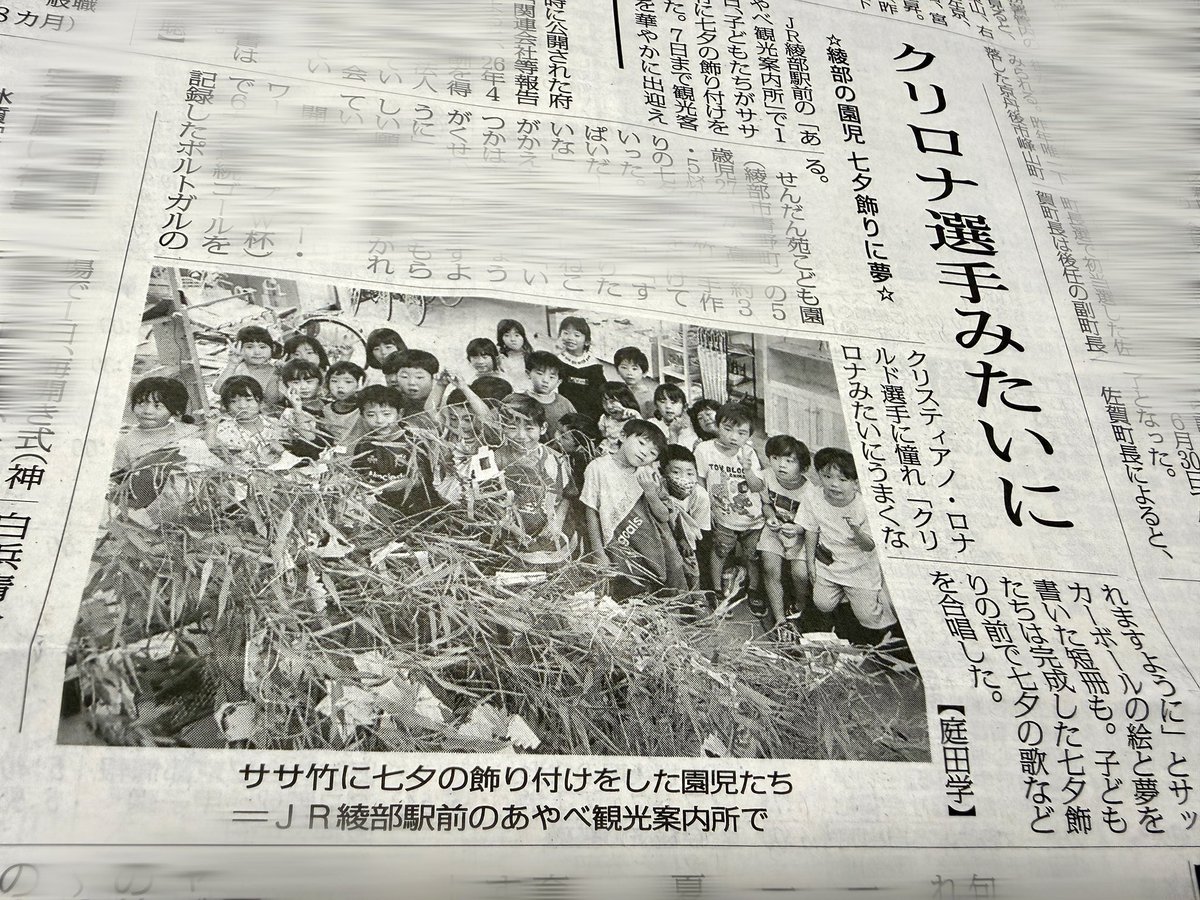 AyabeMainichi's tweet photo. 本日の毎日新聞 丹波・丹後版の記事です。
カラーだとさらに良い記事だったのですが。

＃綾部 
＃サッカー
＃ワールドカップ
＃W杯
＃ロナウド
＃七夕
＃京都
＃丹波 
＃丹後 
＃毎日新聞 
＃日経 
＃スポニチ 
＃試読歓迎 
＃新聞配達
＃海の京都　
＃山の京都 https://t.co/M1eAX7deEj