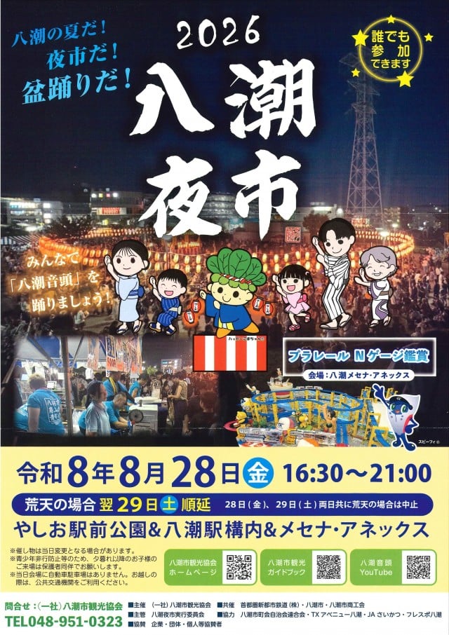 fire0840's tweet photo. 日　時
8月2８日（金曜日）午後４時半〜午後9時

場　所
やしお駅前公園、つくばエクスプレス八潮駅構内、八潮メセナ・アネックスアネックス

当方、上記の八潮メセナ・アネックス内で、Nゲージ鑑賞の設営・運営を担当します。

#八潮　#八潮夜市　#Nゲージ　#鉄道模型　#八潮メセナ・アネックス https://t.co/n5l5cpco4C