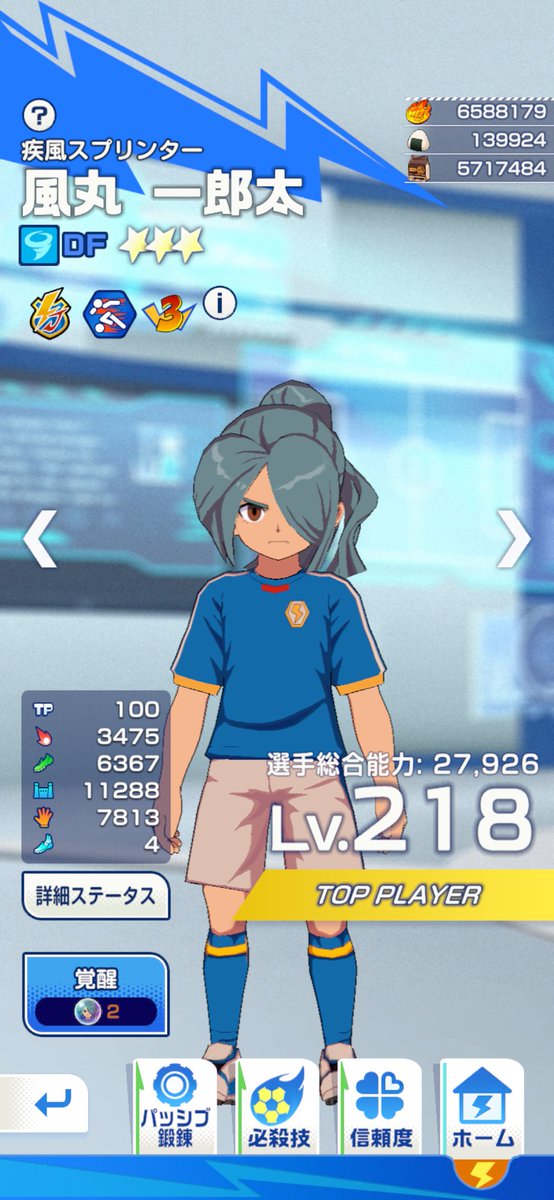 _Musuke's tweet photo. 壁山と風丸が偏ってて、無課金でTOP PLAYERに辿り着いた！

うちのDF陣強いで〜！

#イナイレクロス https://t.co/DRhIehFwlC