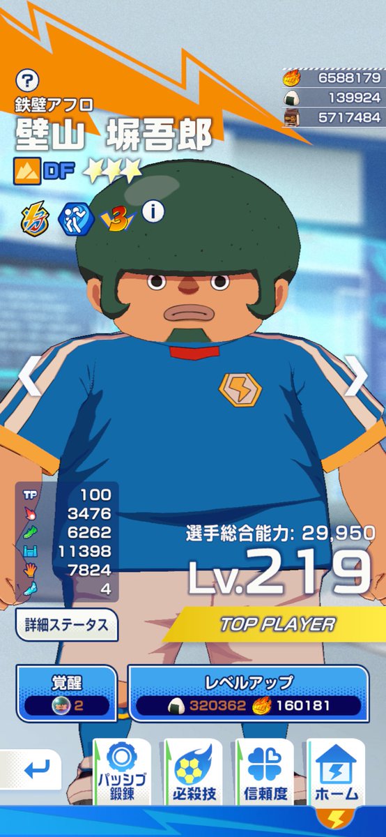 _Musuke's tweet photo. 壁山と風丸が偏ってて、無課金でTOP PLAYERに辿り着いた！

うちのDF陣強いで〜！

#イナイレクロス https://t.co/DRhIehFwlC