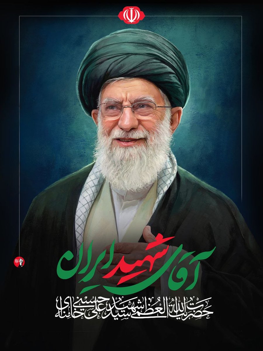 AmirMohamad5882's tweet photo. میگن آقای شهید ایران ولی باید گفت پدر شهید ایران 

#باید_برخاست 
#راه_ولایت https://t.co/RGdsB6dPb9