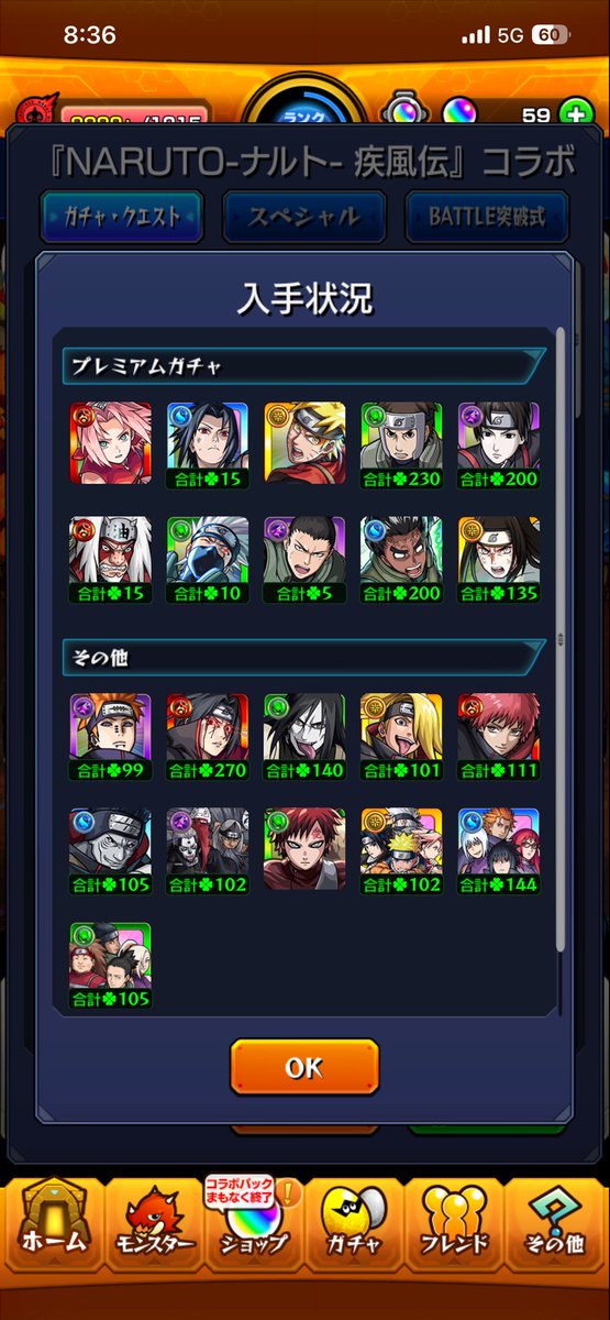 gakustyle1's tweet photo. NARUTOコラボお疲れ様でした
今までのコラボで1番オーブを溶かしました
結果、主人公は出ず😭
螺旋丸ギリギリだった笑 https://t.co/uf7hdExAQO