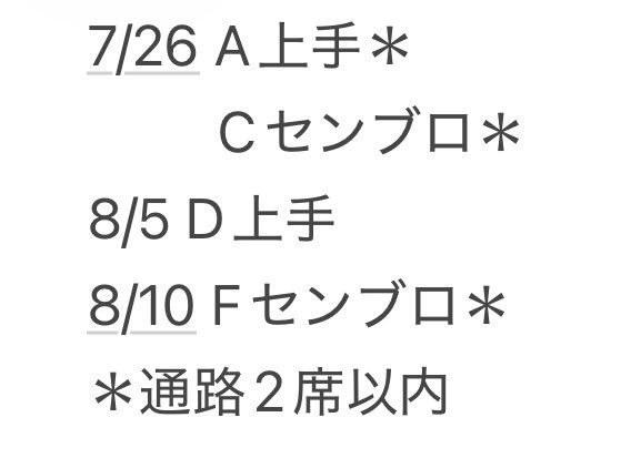 Nae_966's tweet photo. 【交換】舞台忍たま乱太郎 忍ゲキ 第4期 みんなニコニコ、はい、どうぞ！の段 チケット 東京

譲　画像参照
求　8/10 A列センブロ＞
　　7/25夜.26昼.8/2.8/9 同等席

後退は今のところ考えておりません。
手渡し希望
座席の詳細等はDMからお願いいたします。 https://t.co/4MOjk8NIHY