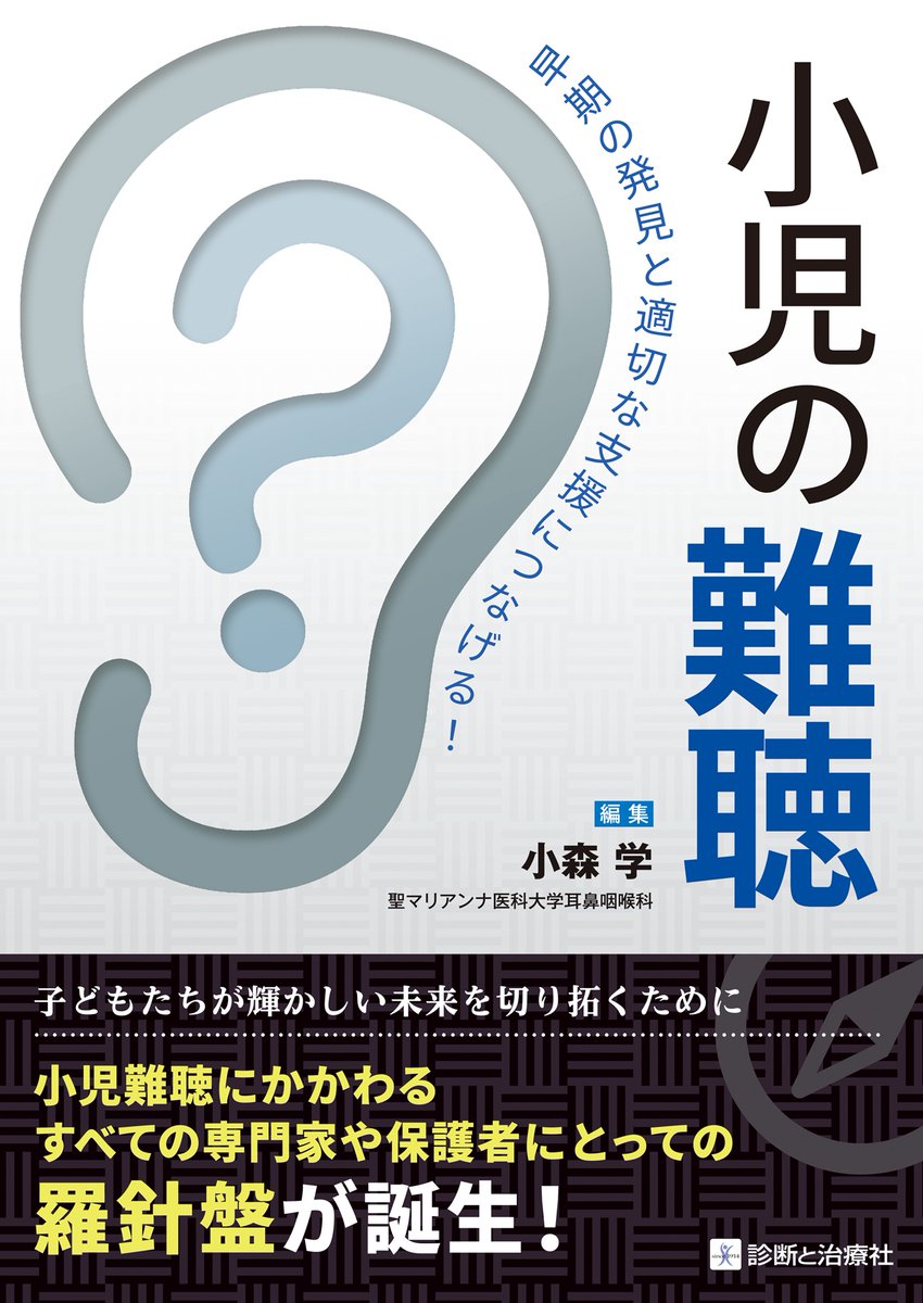 本日発売🎉新刊案内】 『早期の発見と適切な支援につなげる！ 小児の