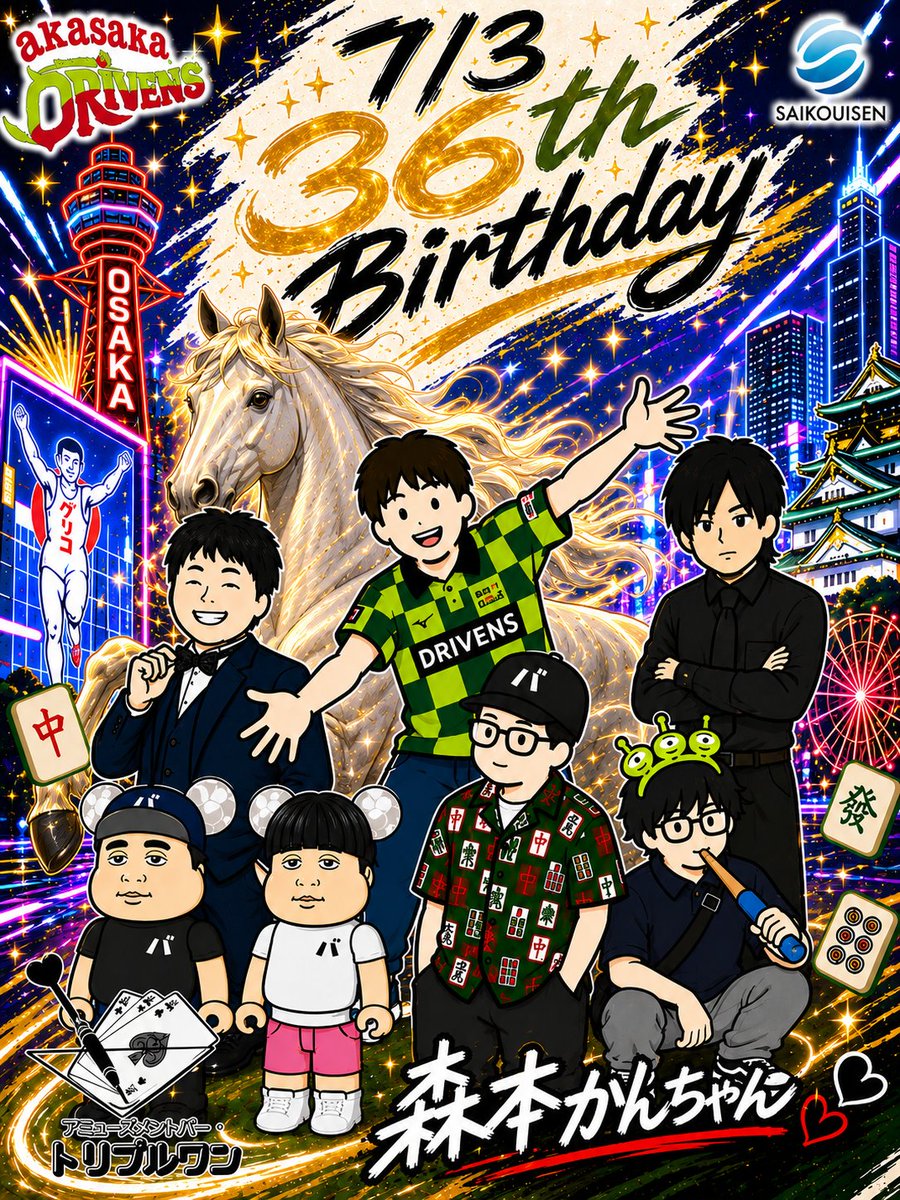 誕生日です。36歳です。歳男です。 日本にも慣れ、なんとか日々を