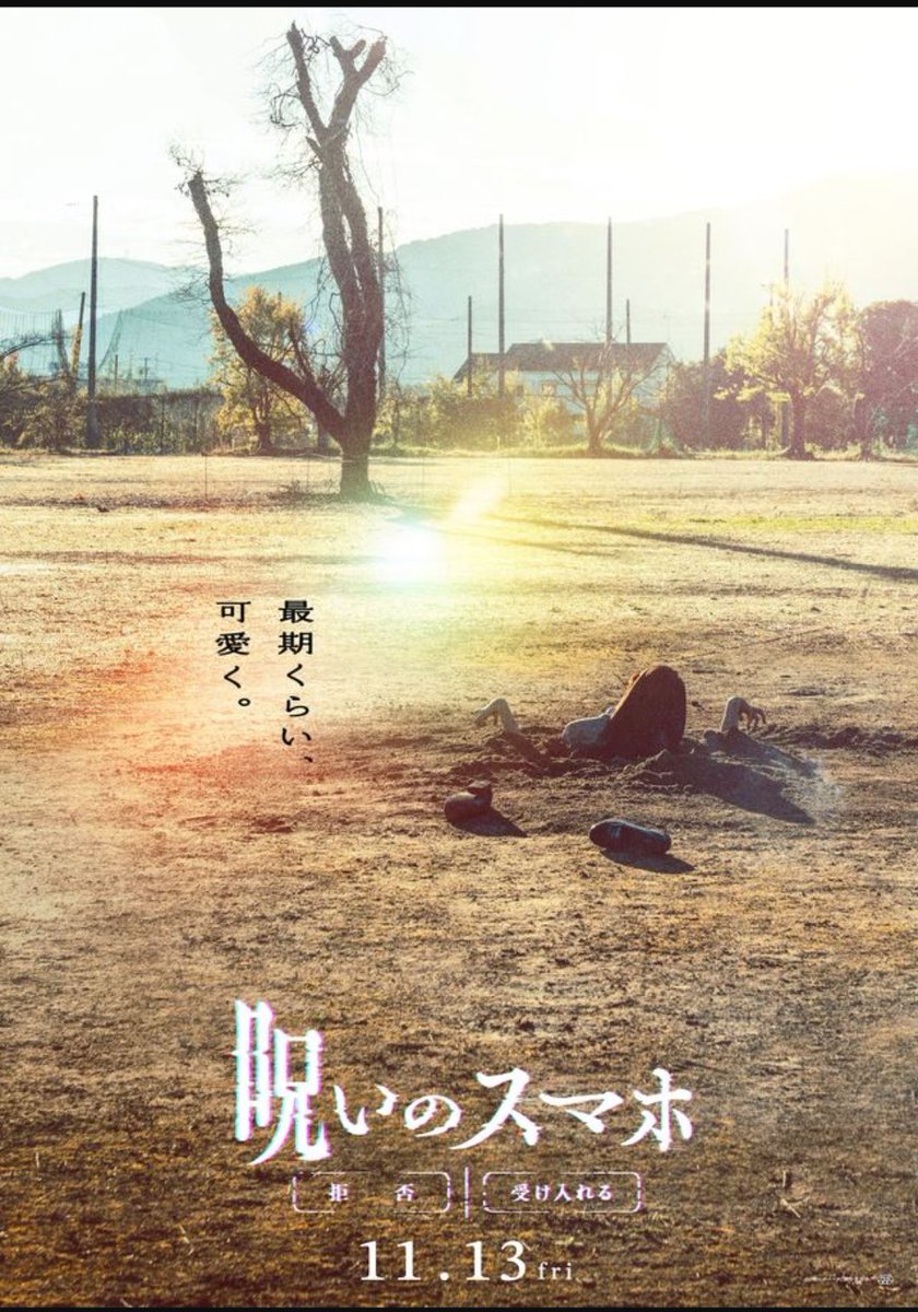 kichigaihakase's tweet photo. 11月13日(金)より公開の映画『呪いのスマホ』のティザービジュアルが公開されていたけど...なんかどれも厭でいい感じ😱 https://t.co/j1Fmt02Lip