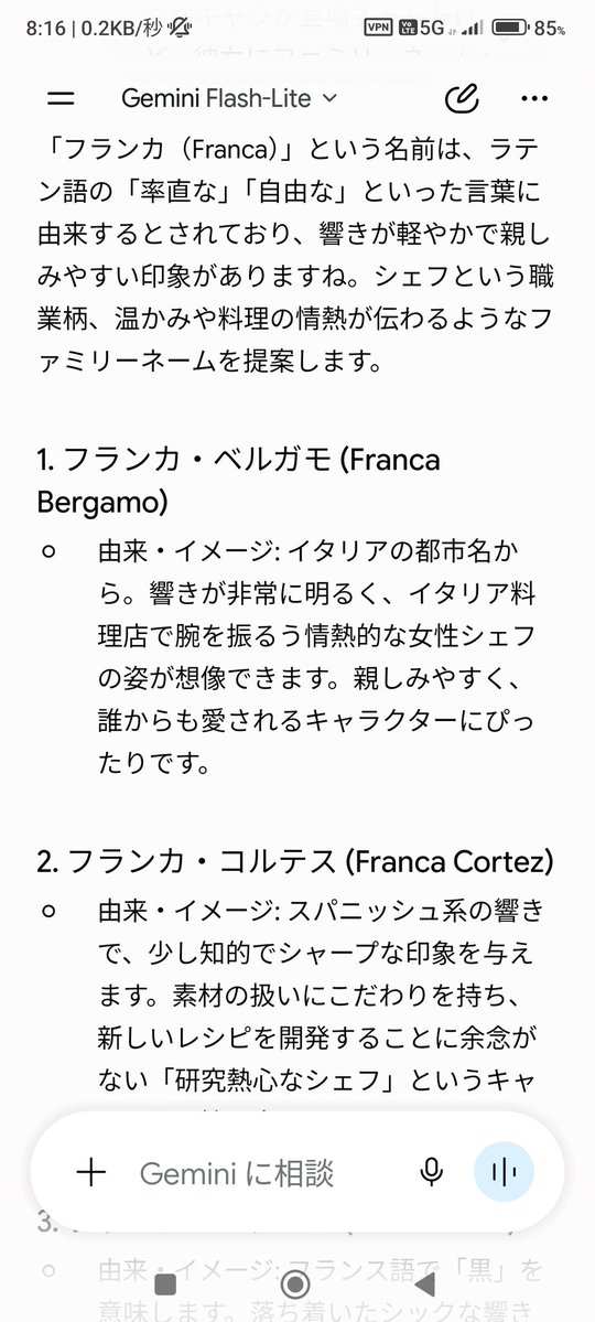 FueLeane's tweet photo. Geminiの人が考えた（以下省略） https://t.co/Q9K2IYMQXp