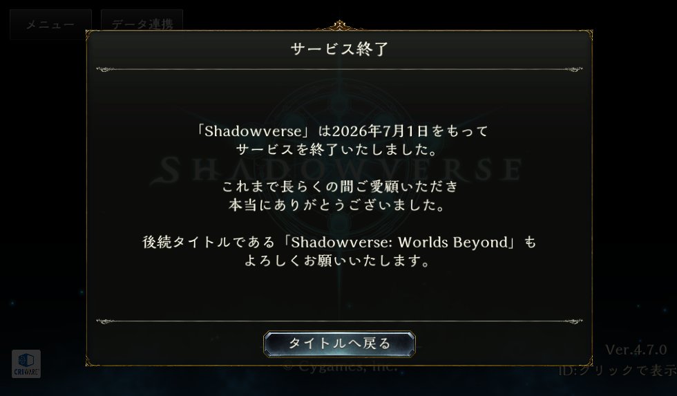 YT_CNG's tweet photo. シャドバ終了です
セキュリティ上仕方ないですが、今までのコレクション見られなくなるのはさみしいですね https://t.co/sbwzVoAddx