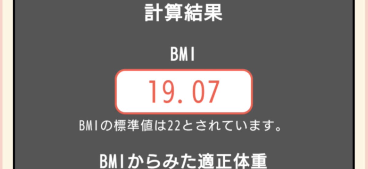 linus0505bianca's tweet photo. 多分ふとっただろな…て思ってはいたけど、、やっぱりBMI19にのってた😭😭😭
太腿の肉付き…ショーパン季節なのに！

理想の上の体重叩き出した時自分あるある↓
着てるものひとつづつ脱いで最終的にキャミとパンツ姿にw

身長のびてねーかなぁ…ておもうw

まだぽっちゃりの範囲！と自分を勇気付ける https://t.co/dD3Sx5T3aa