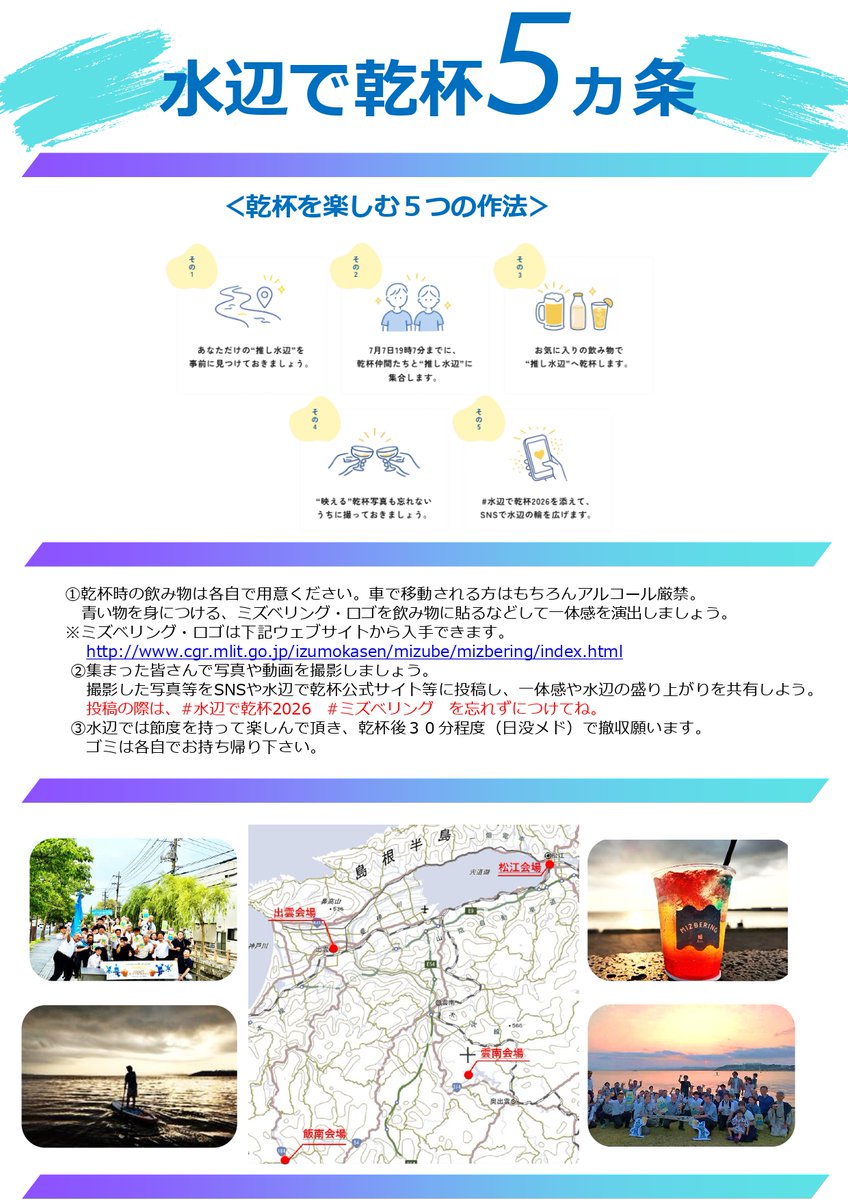 mlit_izumo's tweet photo. 【 #七夕 に乾杯！🍺】
7月7日の午後7時7分に松江・出雲・飯南・雲南の４会場で #水辺で乾杯 が開催されます！
また、松江会場ではカフェでも楽しめます！
さらに、昨年度も実施し、好評だった光るコップも継続します✨
夕日や水辺の景色を眺めながら、みんなで気軽に乾杯を楽しみませんか？🤙 https://t.co/tdcMHrao4q