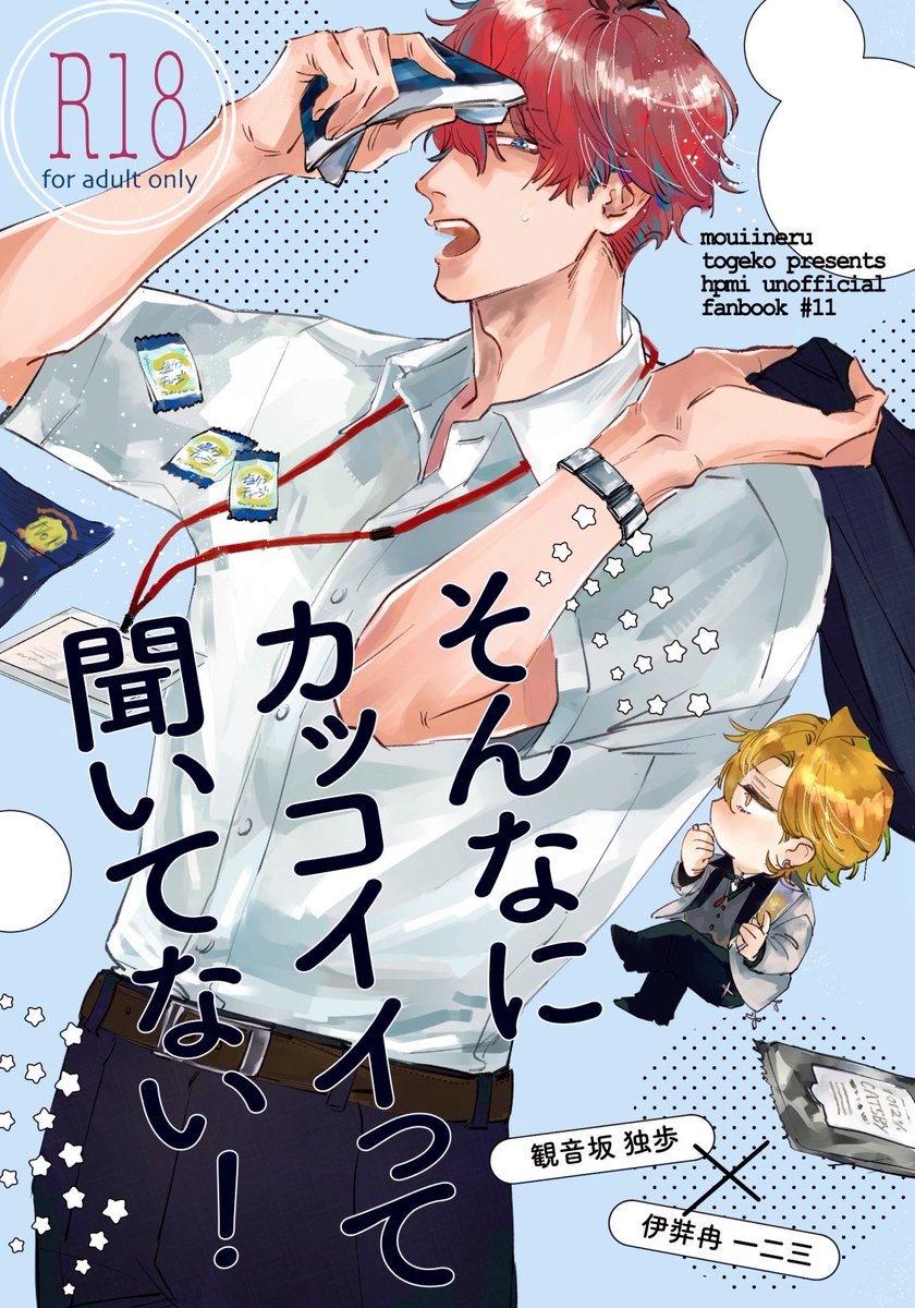lsl_rrr's tweet photo. 出るはず
7/5どひふオンリー
『そんなにカッコイイって聞いてない！』
R18どひふ/A5/28p/500円/ノベルティ付

夏仕様の👔にムカついちゃう🥂(🍾)と、またしても何も知らない観音坂独歩さん(29)の話 https://t.co/6FePPvdP9E