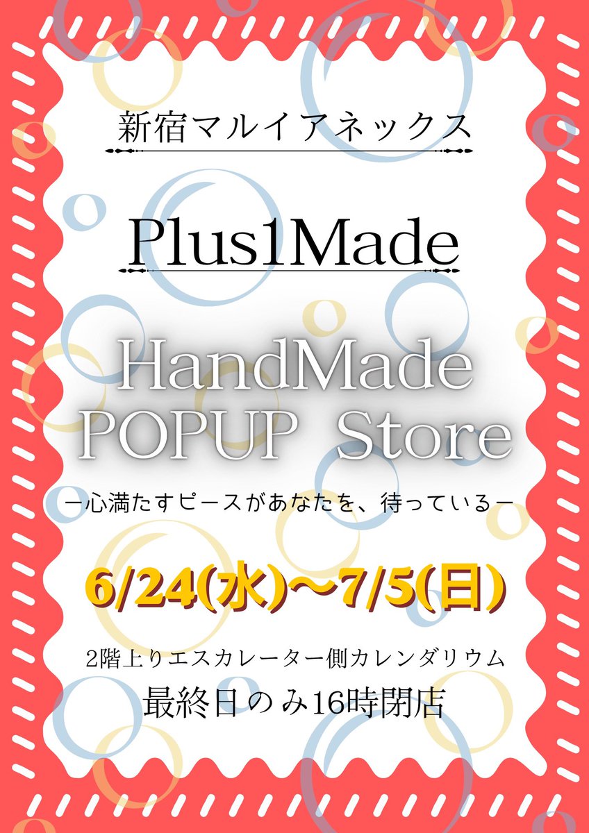 移動型＆オンラインハンドメイドショップ・Plus1Made(委託募集中
