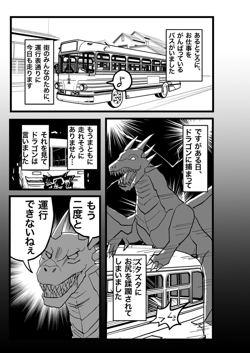 分別ない方のドラゴン。 