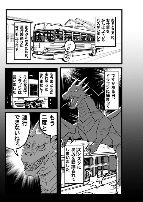 分別ない方のドラゴン。 