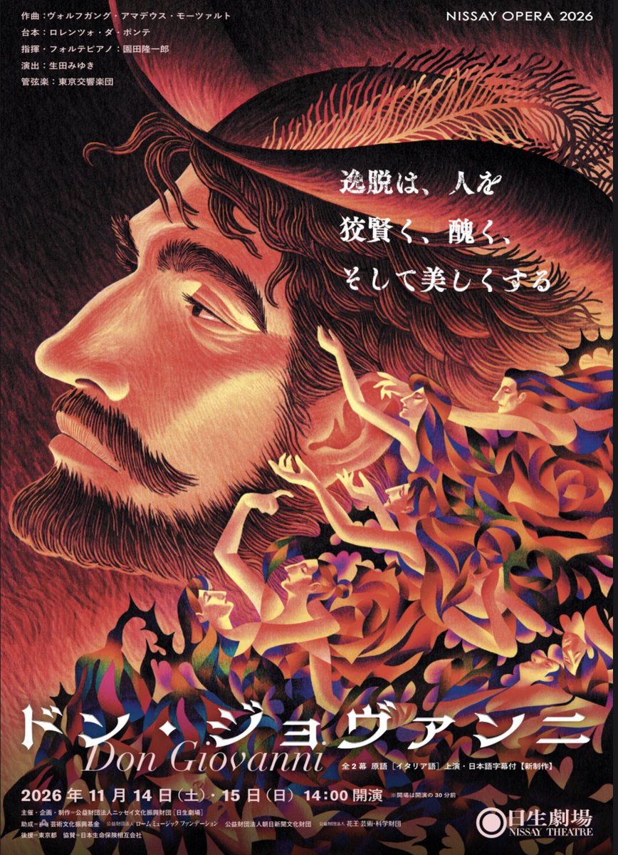 RunaNakaiwa's tweet photo. 詳細/ご予約
https://t.co/vQ6axJnNjw

✴︎

NISSAY OPERA 2026
『ドン・ジョヴァンニ』助演

⚫︎日時
　11月
　14日(土) 14時
　15日(日) 14時

⚫︎場所
　日生劇場

✴︎

・6/19(金) 11時　先行発売
・6/26(金) 11時　一般発売
・10/14(水) 11時　学生席発売 https://t.co/CdjEL5RNo6