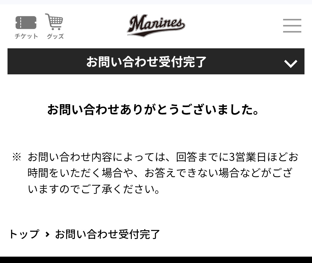 納得できないので問い合わせしました?