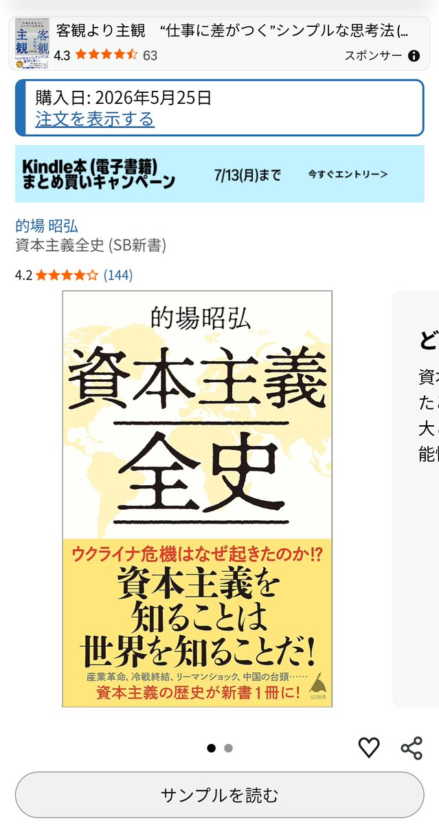 sababoki's tweet photo. よかったコレ📚️僕は個人的な閉塞感の正体が資本主義の構造にあるよね？と最近この手の本を読んでる📚️それだけではなく戦争や国同士の関係など。学んではいたけど、この本で腑に落ちてきた。学び直しにいいな。社会を知れば自分が知れるかもよっと🤸 https://t.co/J5cQNMlo0X