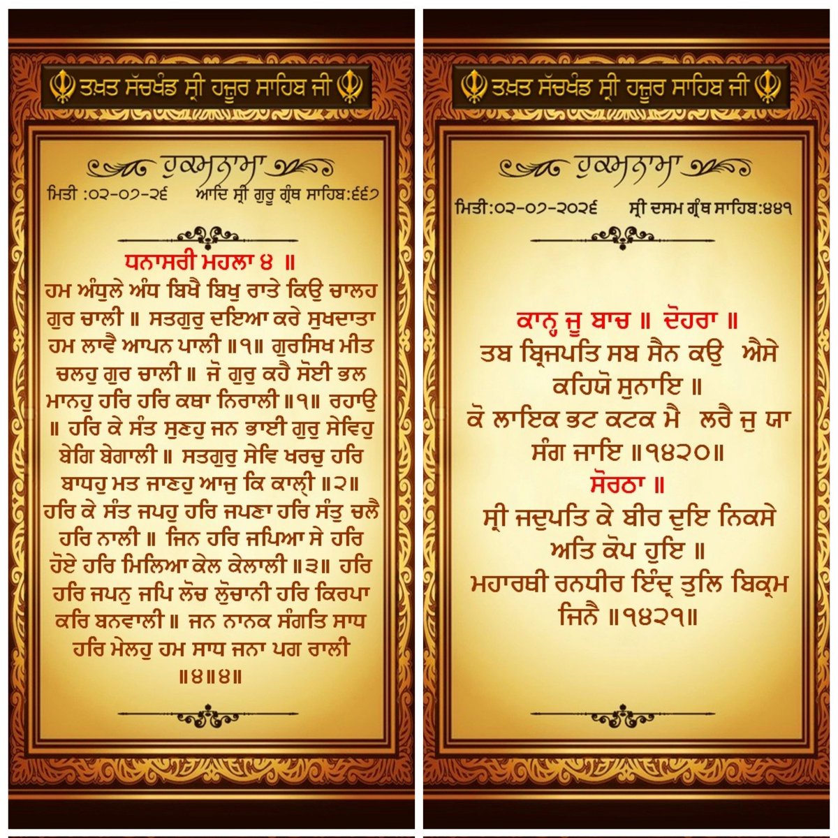 Shrihazursahib's tweet photo. 02.07.2026 Morning Gurbani Kirtan | Takhat Sachkhand Sri Hazoor Abchal Nagar Sahib | Nanded | ਤਖ਼ਤ ਸੱਚਖੰਡ ਸ੍ਰੀ ਹਜ਼ੂਰ ਅਬਿਚਲਨਗਰ ਸਾਹਿਬ ਨਾਂਦੇੜ ਤੋਂ ਸਿੱਧਾ ਪ੍ਰਸਾਰਣ | #Live #GurbaniKirtan #Gurbani #HazurSahib #HazoorSahib https://t.co/3NeF6fg53t