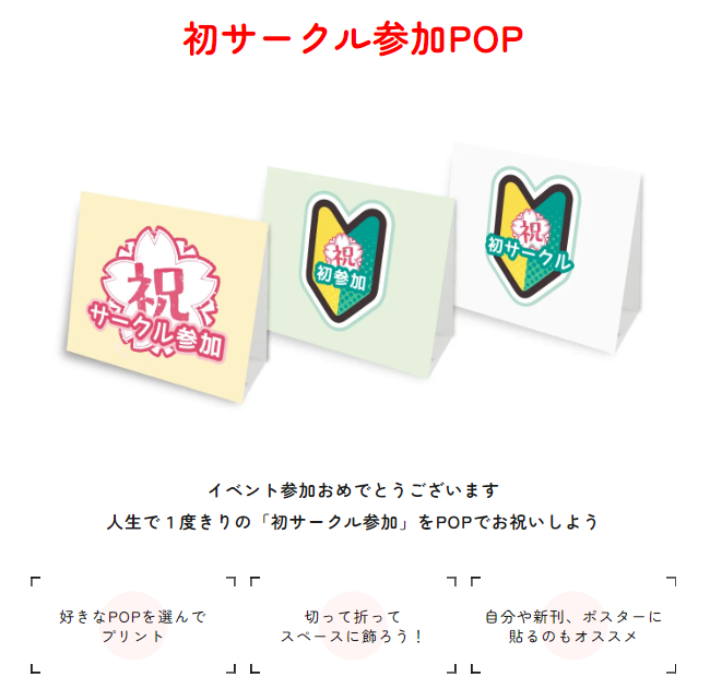 sururu_net's tweet photo. ／
はじめての新刊📚
はじめてのサークル参加🎉
＼

特別な一日を
『㊗サークル参加POP』でお祝いしよう💕

📥 ダウンロードはこちら
https://t.co/VY6IguVhRe https://t.co/EHhHPl1USA
