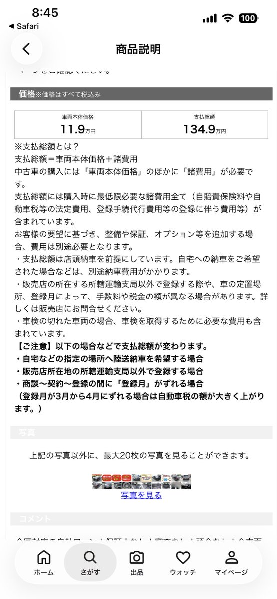 kross7050's tweet photo. え？何これ
本体以外にかかるお金が100万ってどういうこと？
#ヤフオク https://t.co/7t8LzQwXQj